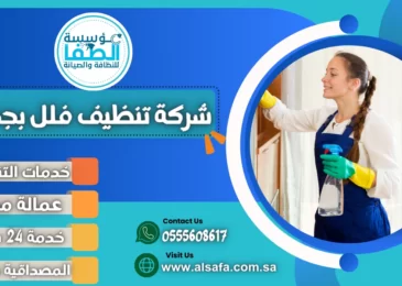 شركة تنظيف فلل بجدة