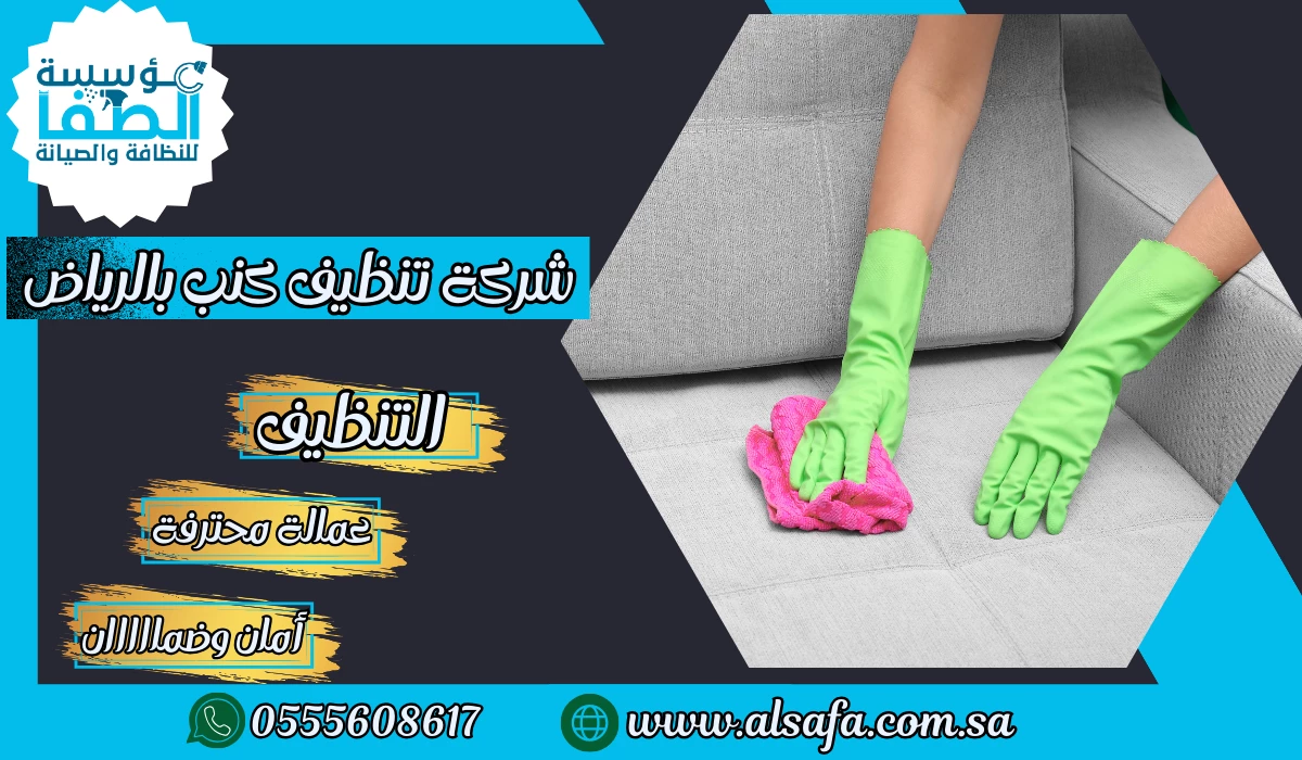 Sofa cleaning company in Jeddah