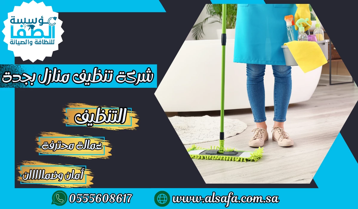 House cleaning company in Jeddah