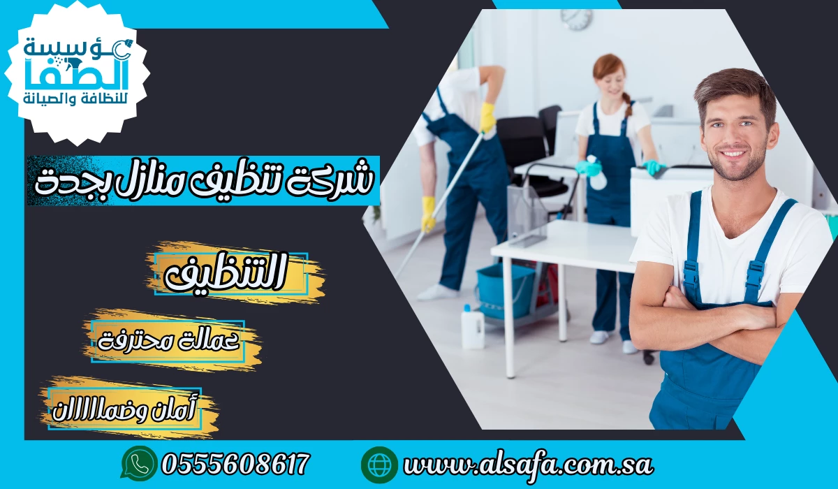 House cleaning company in Jeddah