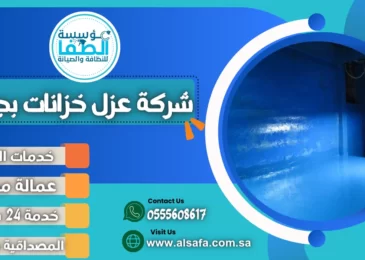 شركة عزل خزانات بجدة