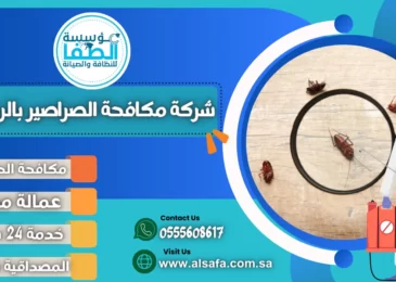 شركة مكافحة الصراصير بالرياض