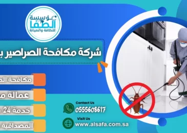 شركة مكافحة الصراصير بجدة