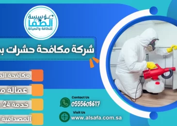 شركة مكافحة حشرات بجدة