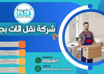 شركة نقل اثاث بجدة