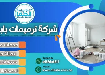 شركة ترميمات بابها