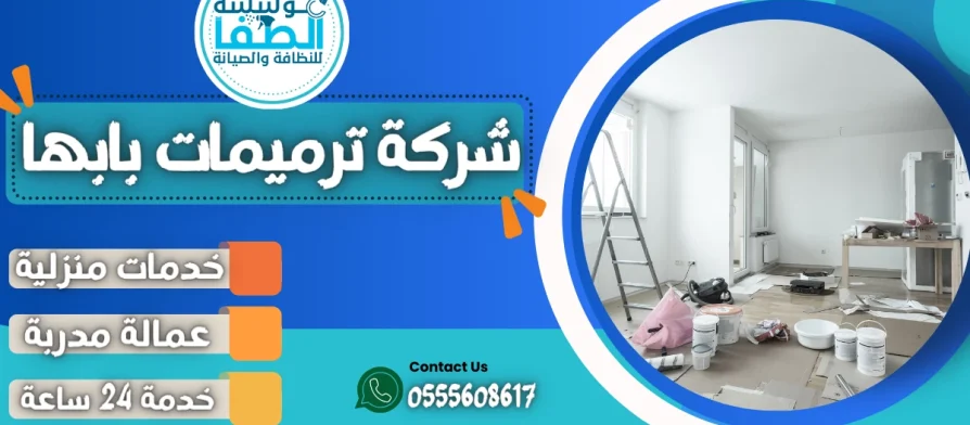 شركة ترميمات بابها