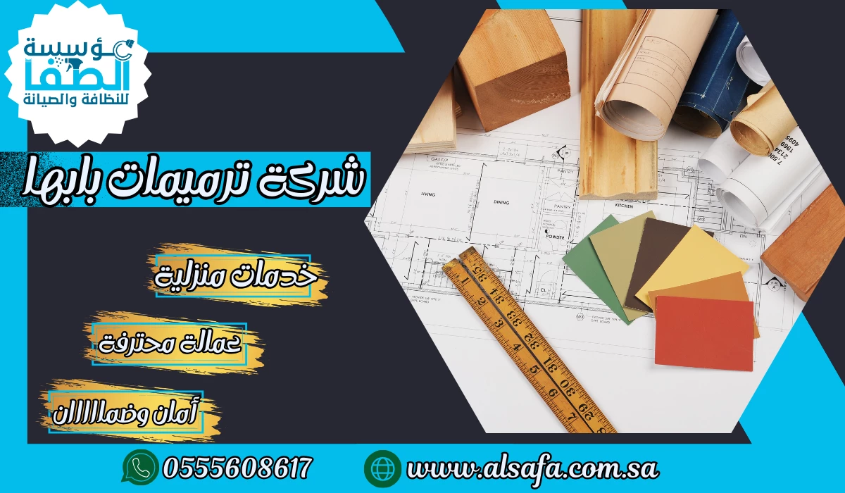شركة ترميمات بابها