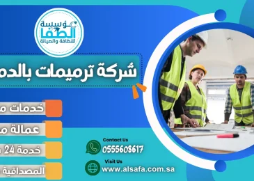 شركة ترميمات بالدمام