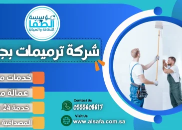 شركة ترميمات بجدة