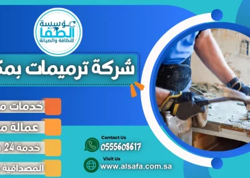 شركة ترميمات بمكة
