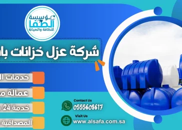 شركة عزل خزانات بابها